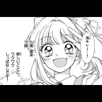 キング様のいちばん星
