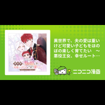 異世界で、夫の愛は重いけど可愛い子どもをほのぼの楽しく育てたい　～悪役王女、幸せルート目指します～