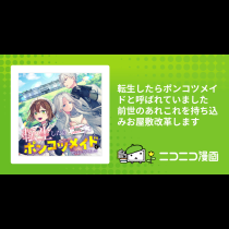 転生したらポンコツメイドと呼ばれていました 前世のあれこれを持ち込みお屋敷改革します