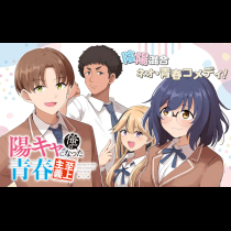 陽キャになった俺の青春至上主義