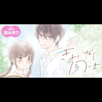 【無料】きみだけ同士