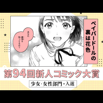 ペイパードールの裏は花色