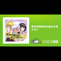 異世界魔術師は魔法を唱えない
