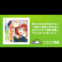 隠れ才女は全然めげない ～義母と義妹に家を追い出されたので婚約破棄してもらおうと思ったら、紳士だった婚約者が激しく溺愛してくるようになりました!?～