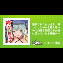 追放されたおっさん、暇つぶしに神々を超える～神の加護を仲間の少女達に譲っていたら最強パーティが爆誕した件～