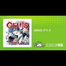 GEMIS-ゲミス-