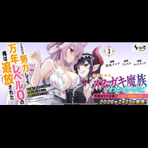 どれだけ努力しても万年レベル０の俺は追放された