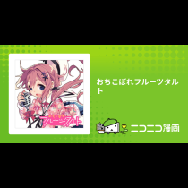 おちこぼれフルーツタルト