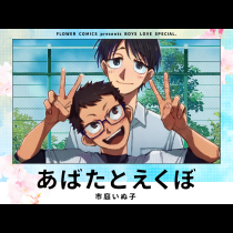 あばたとえくぼ