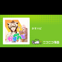 かすハピ