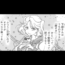 下部七花はかく語りき