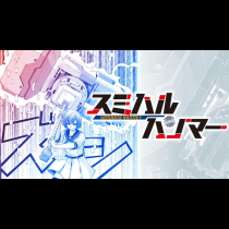 スミハルハンマー