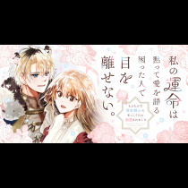私の運命は、黙って愛を語る困った人で目を離せない。～もふもふな雪豹騎士にまっしぐらに溺愛されました～