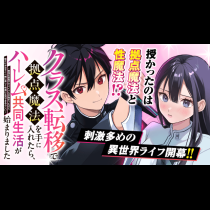 クラス転移で拠点魔法を手に入れたら、ハーレム共同生活が始まりました　～絶海の孤島でサバイバルが始まったけど、俺だけが女子と一緒に楽しく快適に生活できるらしい～