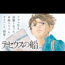 テセウスの船