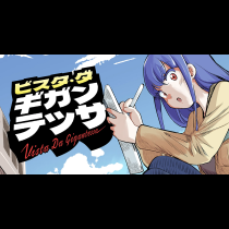 ビスタ・ダ・ギガンテッサ