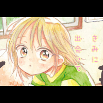 こどもセカイのらくがきちょう