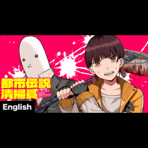 [ENG]Urban Legend Janitors