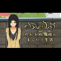 ふらいんぐうぃっち