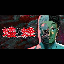 蟻と蜂