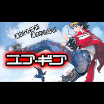 エア・ギア