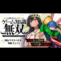 最弱と呼ばれた剣闘士のゲーム知識無双　ー女尊男卑世界のコロシアムで成り上がるー
