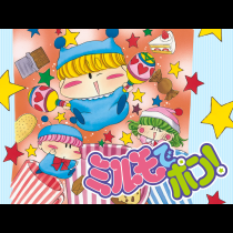 ミルモでポン！