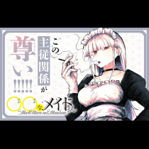 ◯◯なメイドさん