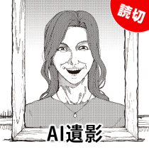 AI遺影