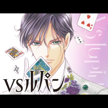 ＶＳルパン