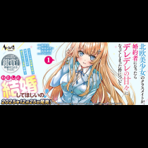 北欧美少女のクラスメイトが、婚約者になったらデレデレの甘々になってしまった件について