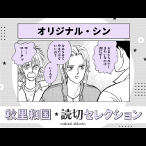 オリジナル・シン-原罪-