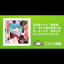 災厄級スキル〈暴食魔王〉持ちの悪役貴族に転生しましたが、処刑されたくないのでスキルを隠してひたすら努力します。