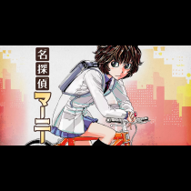 名探偵マーニー