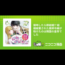 接吻したら即結婚!? 結婚破棄された薬師令嬢が助けたのは隣国の皇帝でした