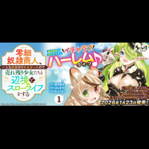 零細奴隷商人、一人も奴隷が売れなかったので売れ残り少女たちと辺境でスローライフをする～毎日優しく接していたら、いつの間にか勝手に魔物を狩るようになってきた。え、この子たち最強種の魔族だったの？～