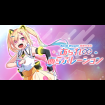 BanG Dream! ゆめ∞みた あられ∞あらぶレーション