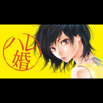 ハレ婚。