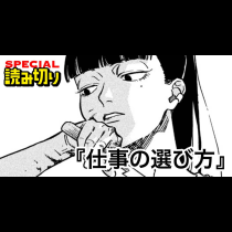 仕事の選び方