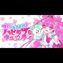 プルっとおとどけ！ハピラブキューティ