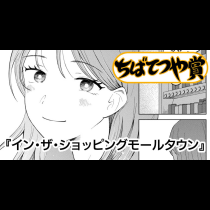 イン・ザ・ショッピングモールタウン