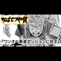ワンオペ勇者ダンジョンに死す
