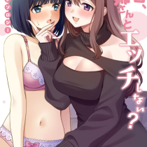 今日、お姉さんとエッチしない？ 百合アンソロジー