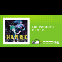 G4D・PURGE -ゴッド・パージ-