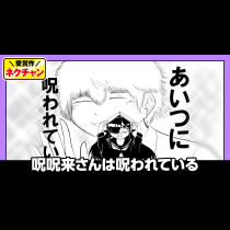 呪呪来さんは呪われている(第20回NC準入選)