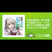 辺境の魔術師、悟りを開き大賢者となる　〜でも弟子たちが無自覚に誘惑するからそろそろ限界です… 〜