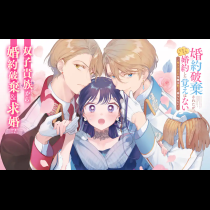 婚約破棄されたが、そもそも婚約した覚えはない 巻き込まれ令嬢は歌って暮らしたい