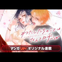 わたしたちのことはなんと呼べば