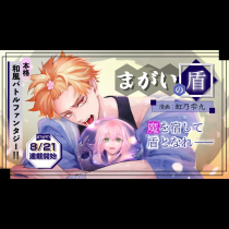 まがいの盾
