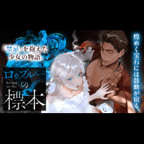 ロゥブルーの標本